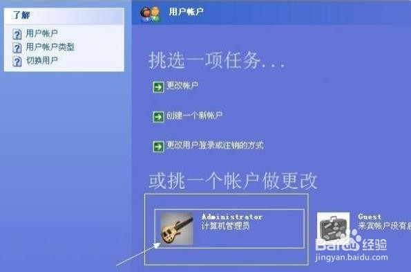 windows xp系统怎样设置开机密码?