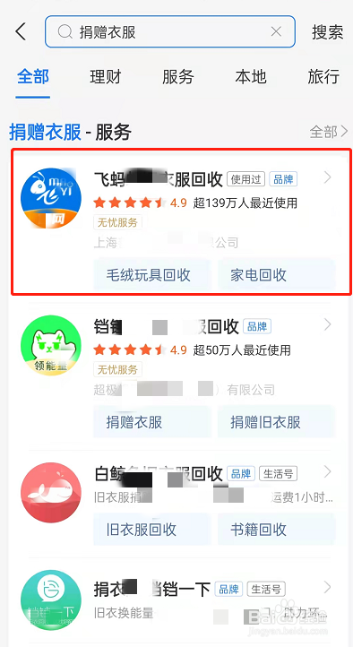 支付宝怎么捐赠旧衣服