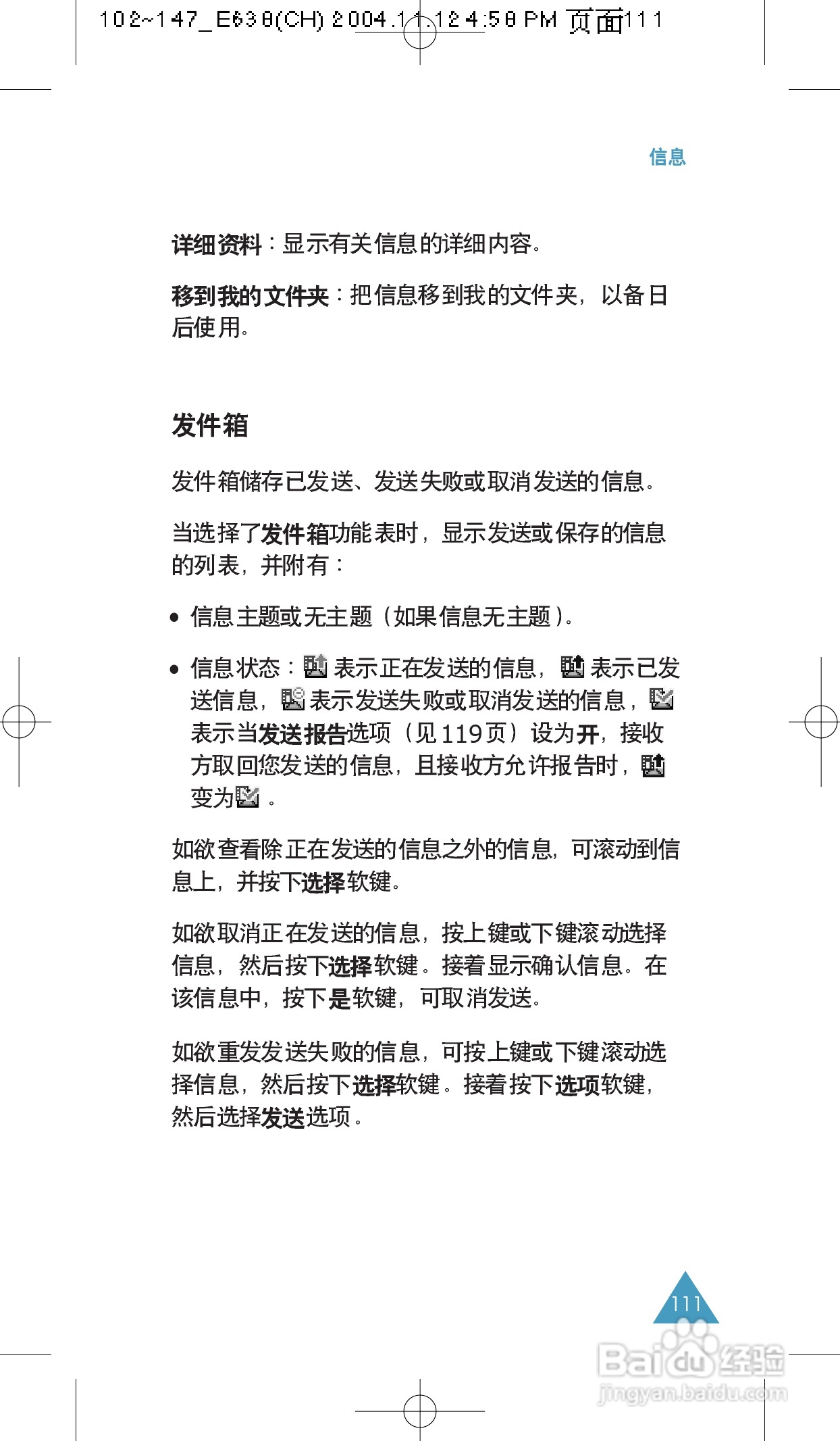 三星SGH-E638手机使用说明书:[12]