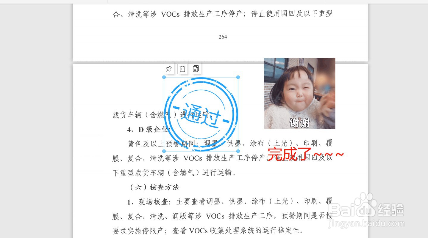 如何在PDF添加图章?