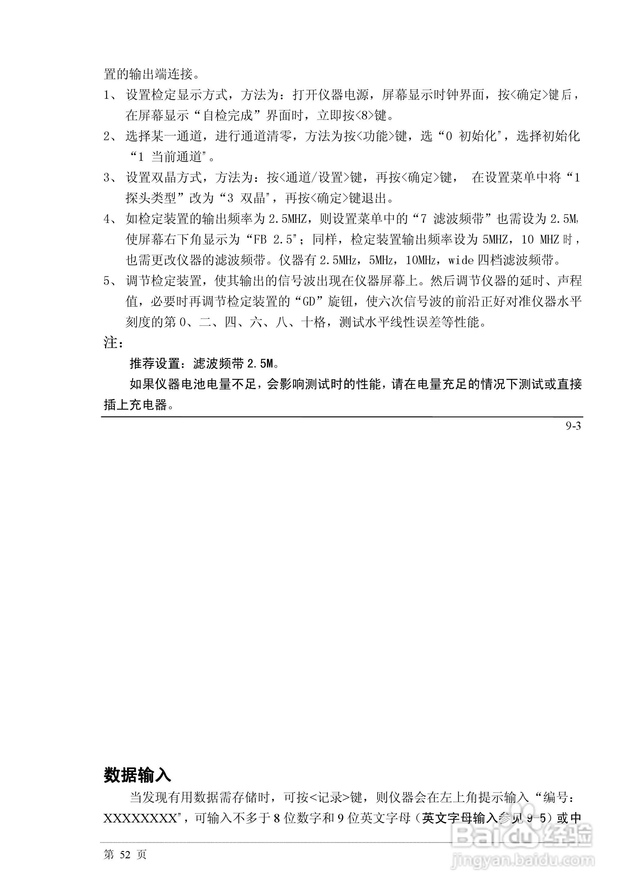 PXUT-350C 型全数字智能超声波探伤仪操作手册:[6]