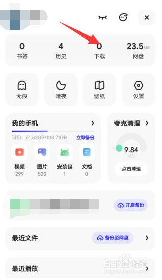 如何查看夸克浏览器的下载目录
