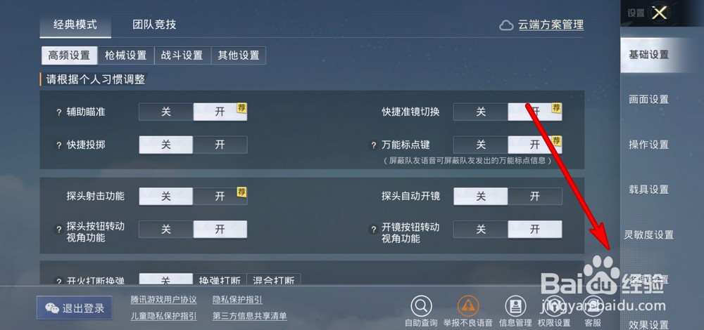 和平精英隐私设置在哪2022