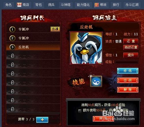 Q宠大乐斗佣兵系统攻略