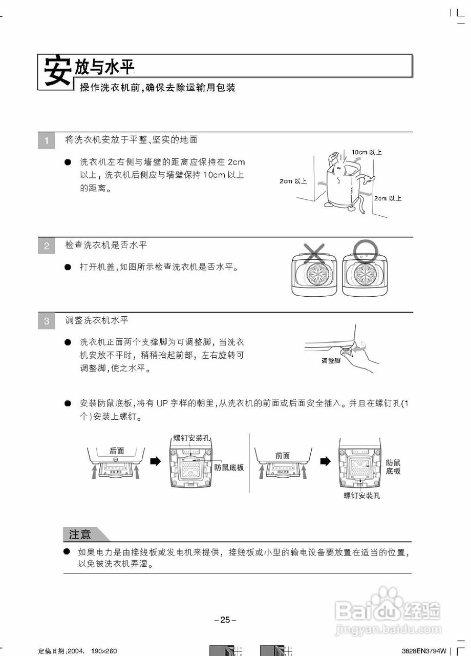 LG XQB70-26SA洗衣机使用说明书:[3]
