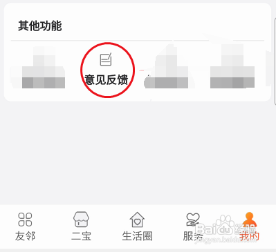 2K家园咋样填写意见反馈
