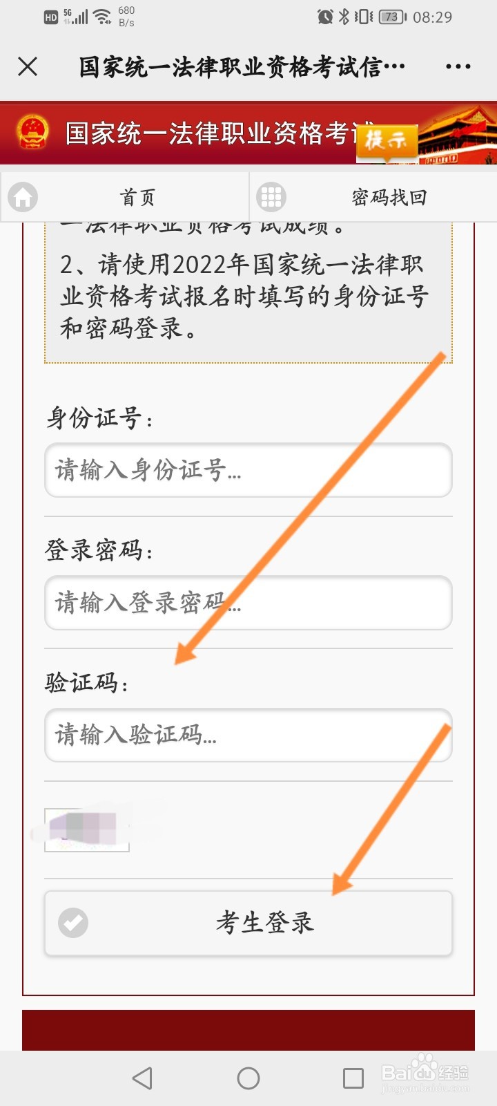 法考成绩怎么查