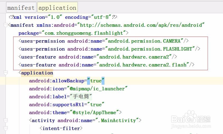 android studio应用开发实例之手电筒