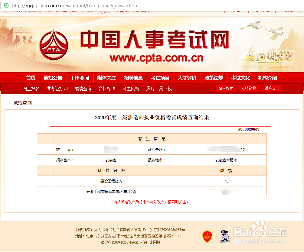 2020年一级建造师考试成绩查询