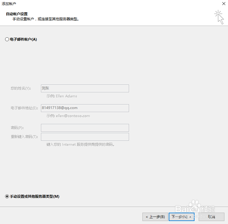 Outlook2016加载QQ邮箱详细设置流程