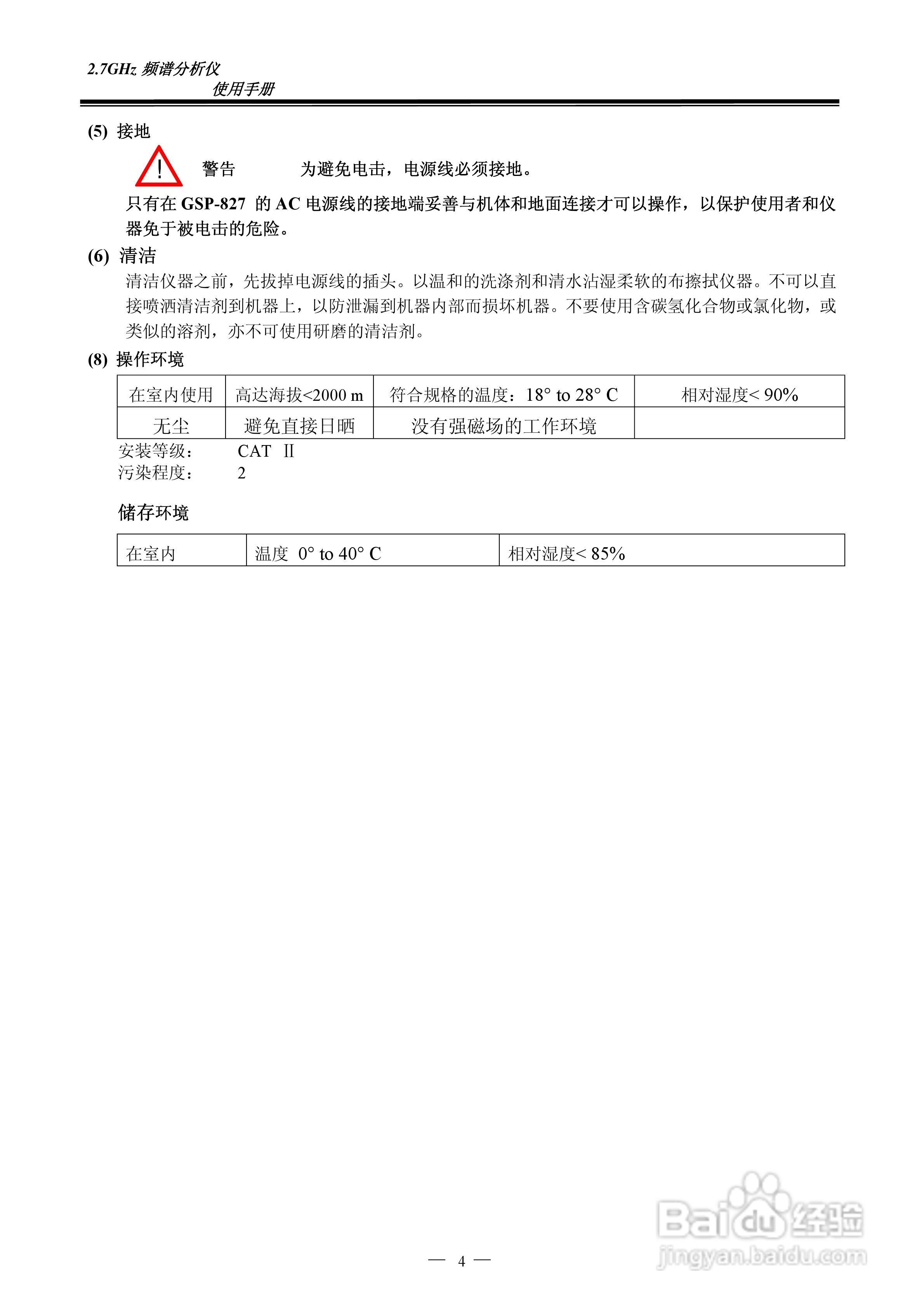 频谱分析仪GSP-827操作手册:[1]