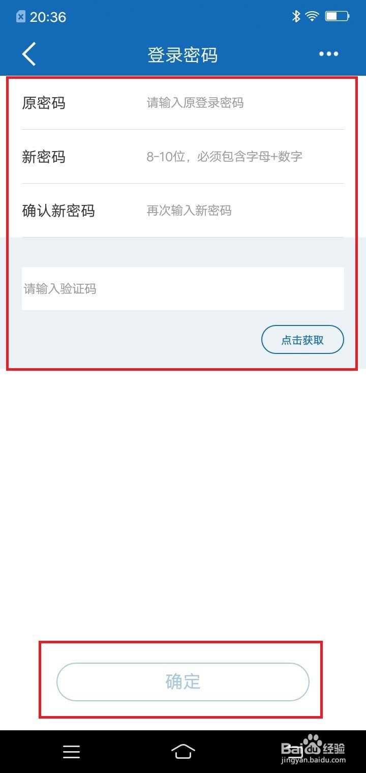 中国建设银行怎么修改登录密码