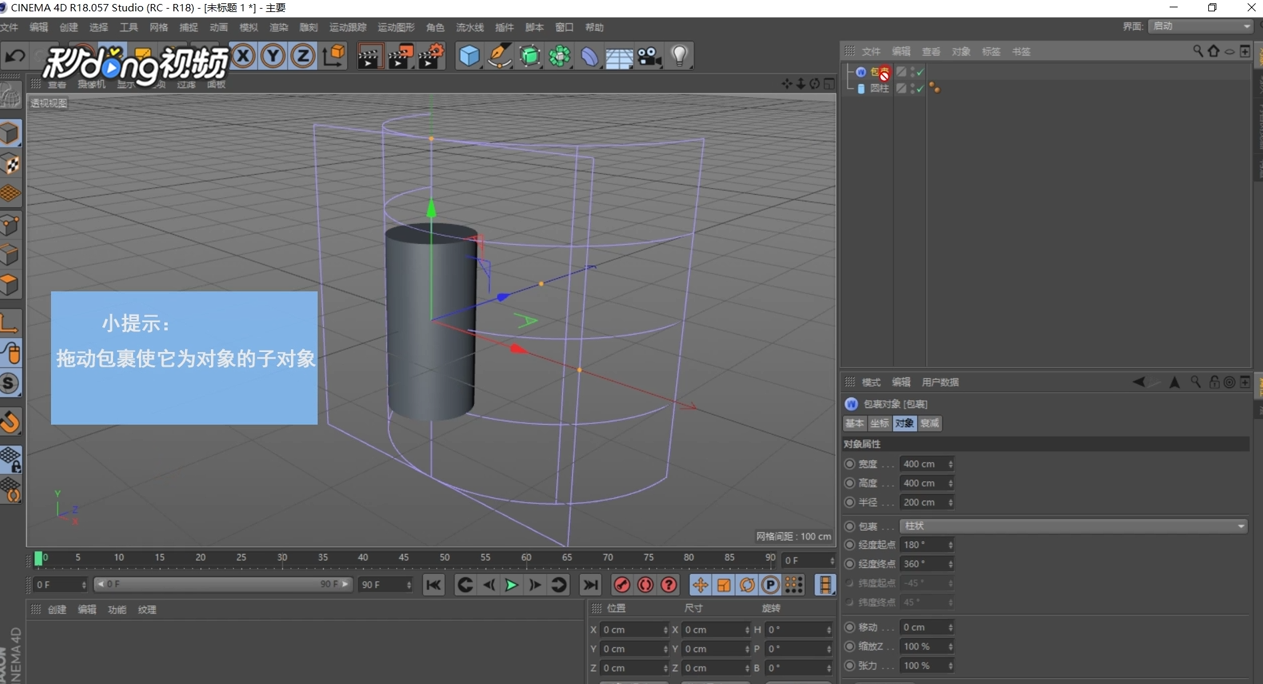 C4D中如何包裹变形物体