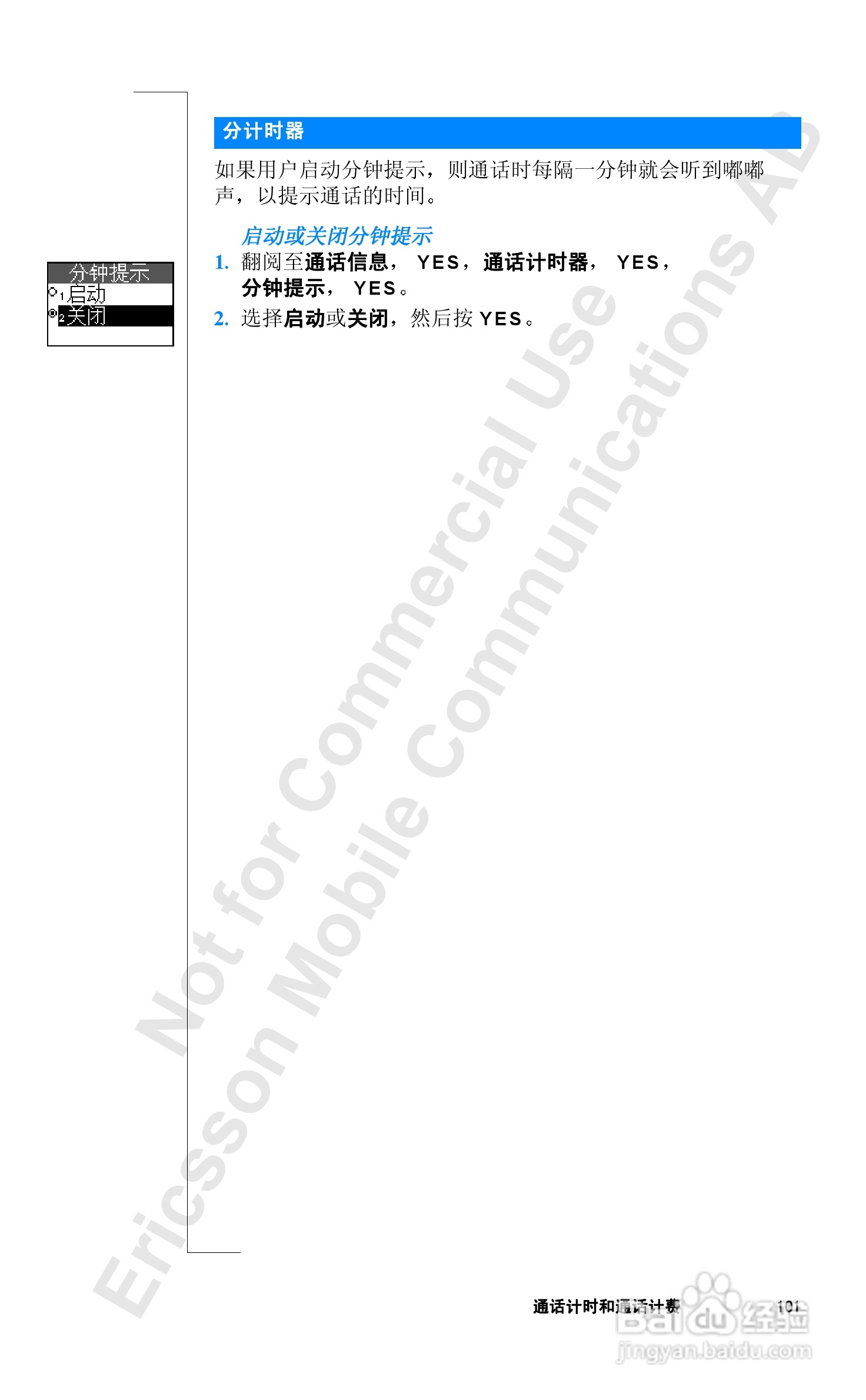 爱立信R520mc手机使用说明书:[11]