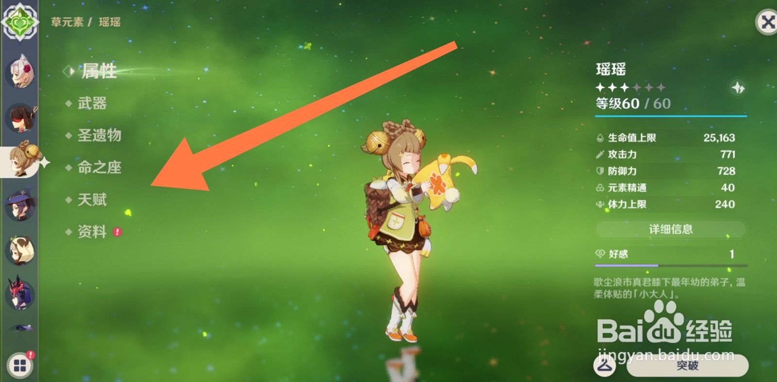 原神瑶瑶培养攻略