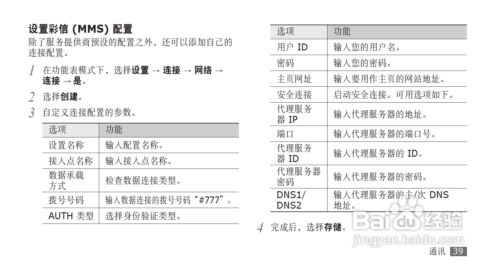三星SCH-F859手机使用说明书:[4]