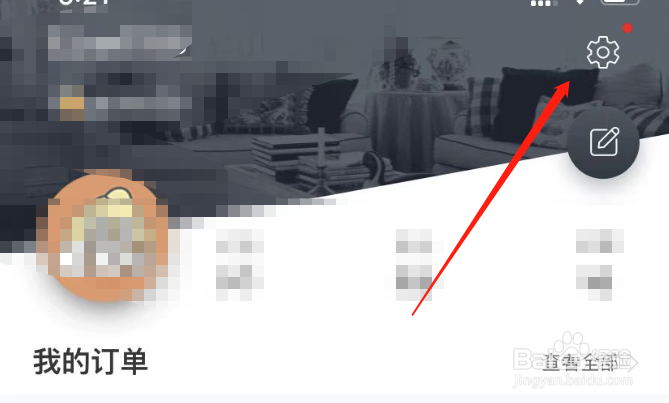 途家民宿APP软件怎么清理缓存