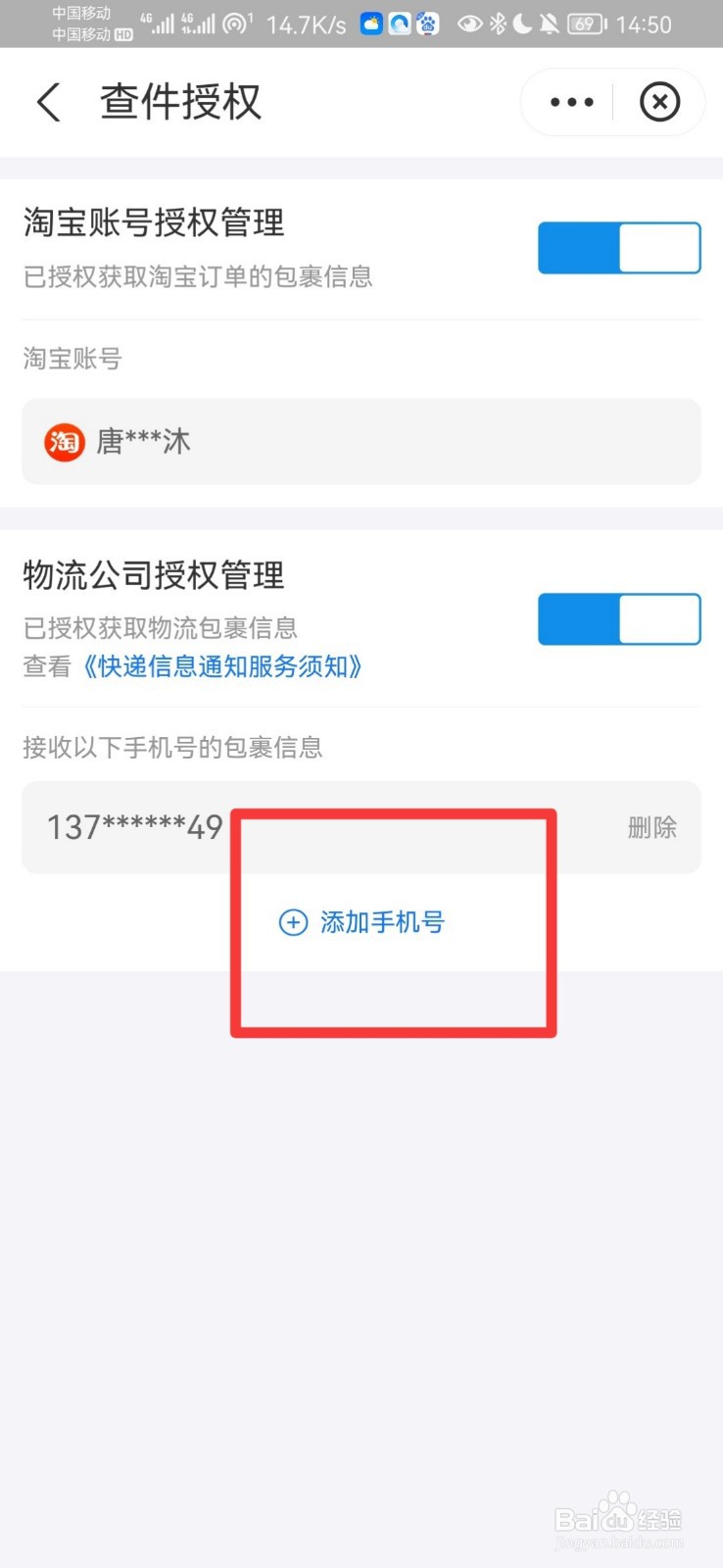 手机号码查询怎么物流快递