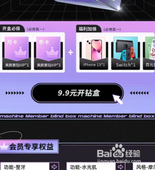美颜相机盲盒在哪