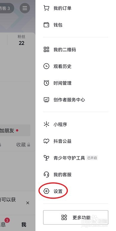 抖音护眼模式怎么打开