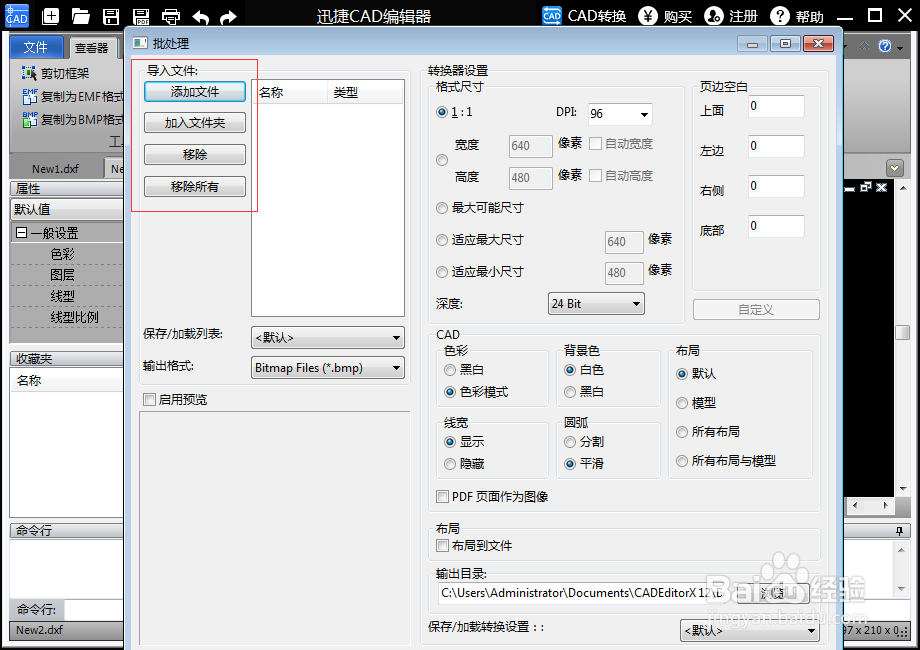 用CAD转JPG转换器将CAD文件快速转为jpg的方法!