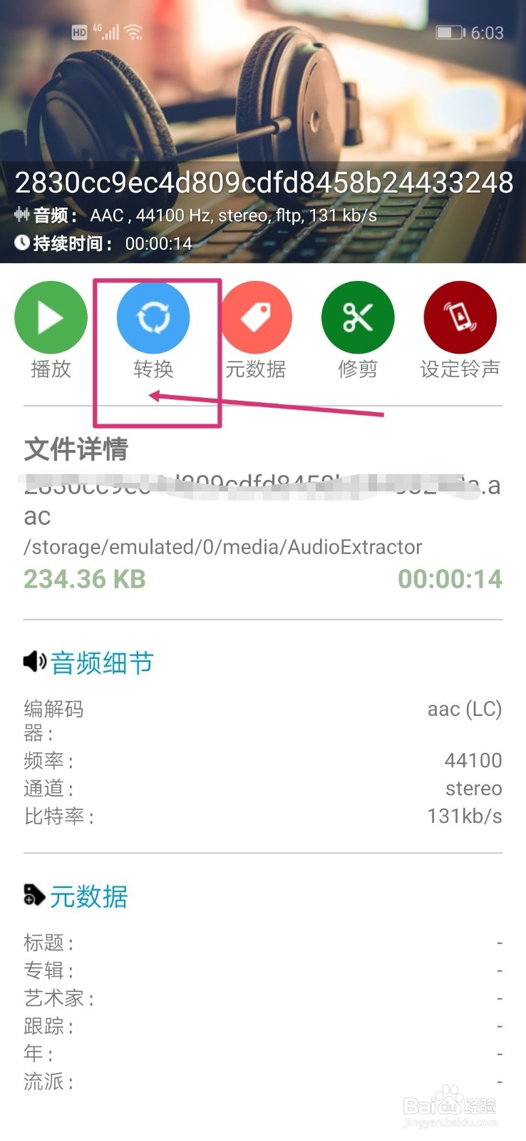 安卓手机怎么把APE flac格式转为MP3格式
