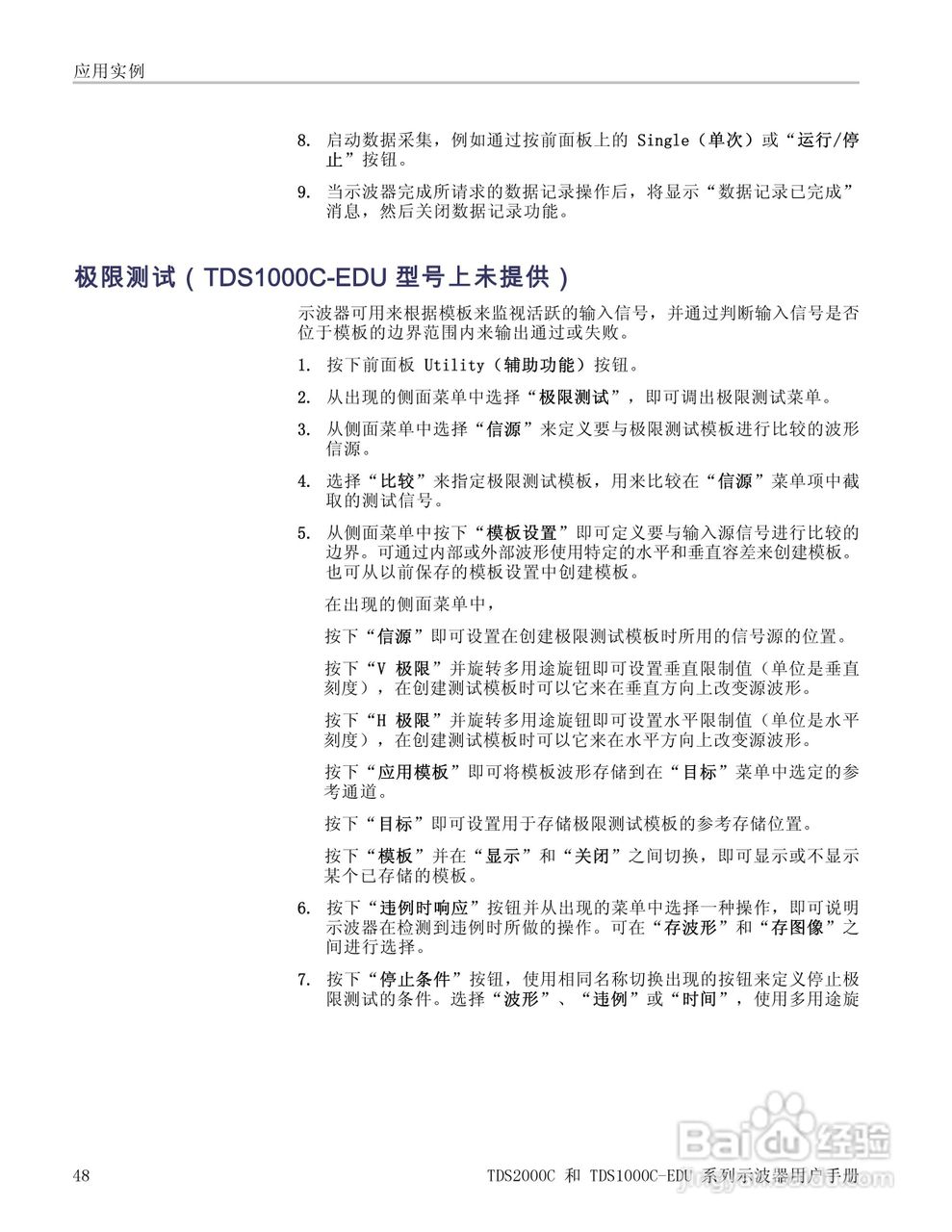 泰克TDS1012C-EDU数字存储示波器用户手册:[7]