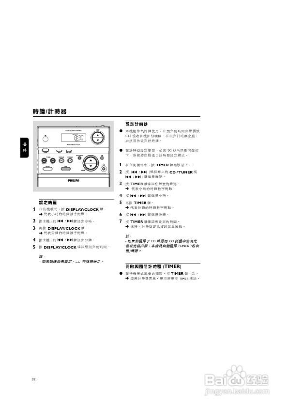 飞利浦MC145迷你组合音响使用说明