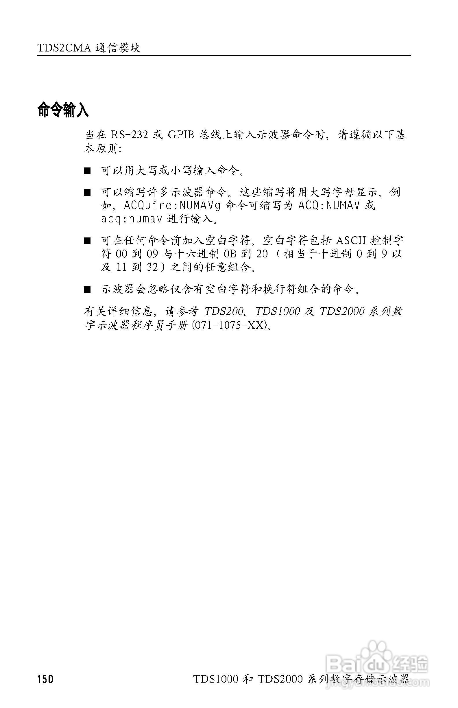 泰克TDS2024数字存储示波器用户手册:[17]