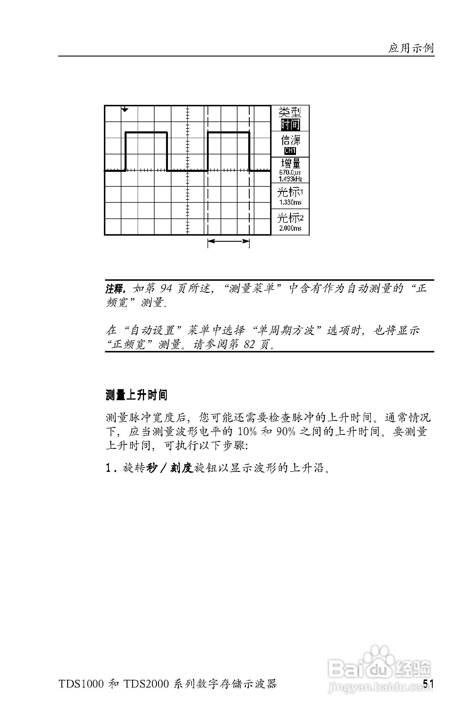 泰克TDS2024数字存储示波器用户手册:[7]