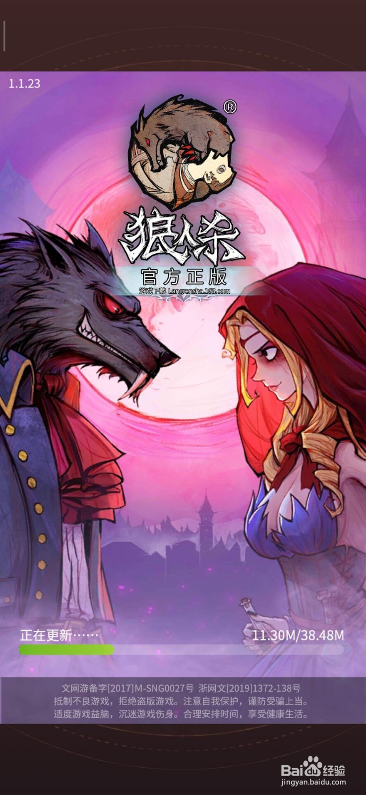 狼人杀新手教学