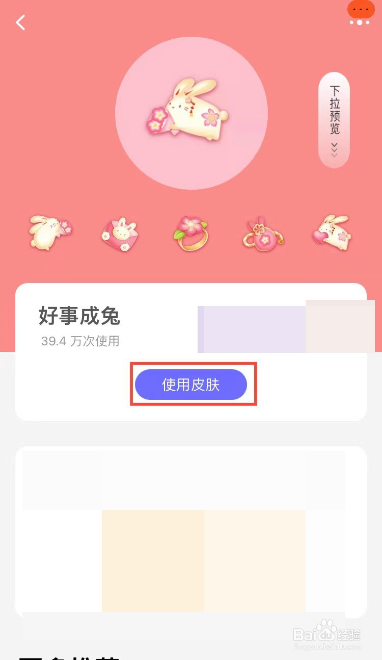 淘宝app如何更换皮肤