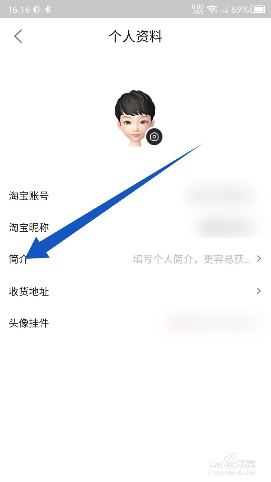点淘怎么修改个人简介