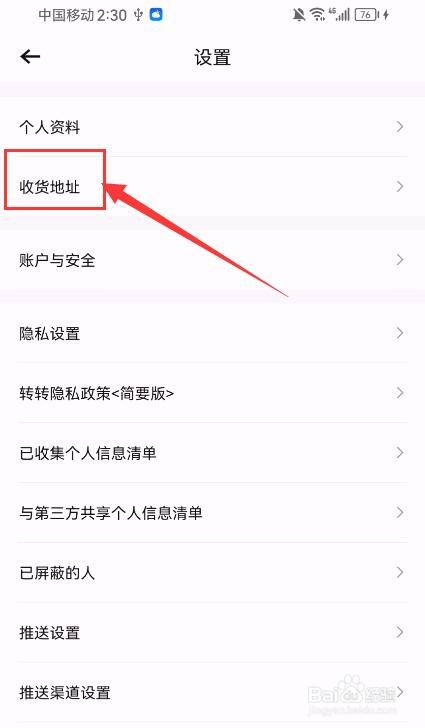 转转App如何添加新地址