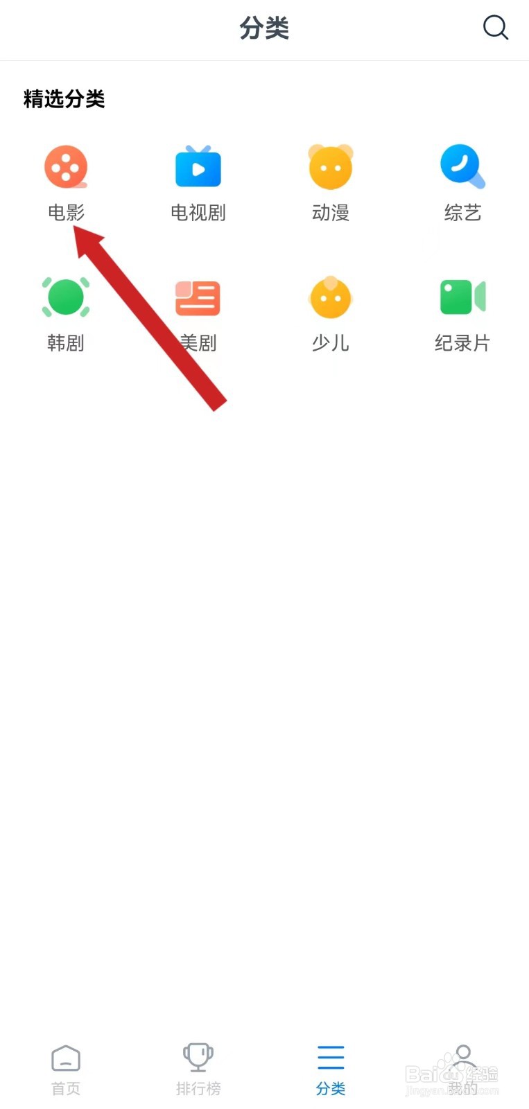 影视大全看看查看电影分类视频的方法