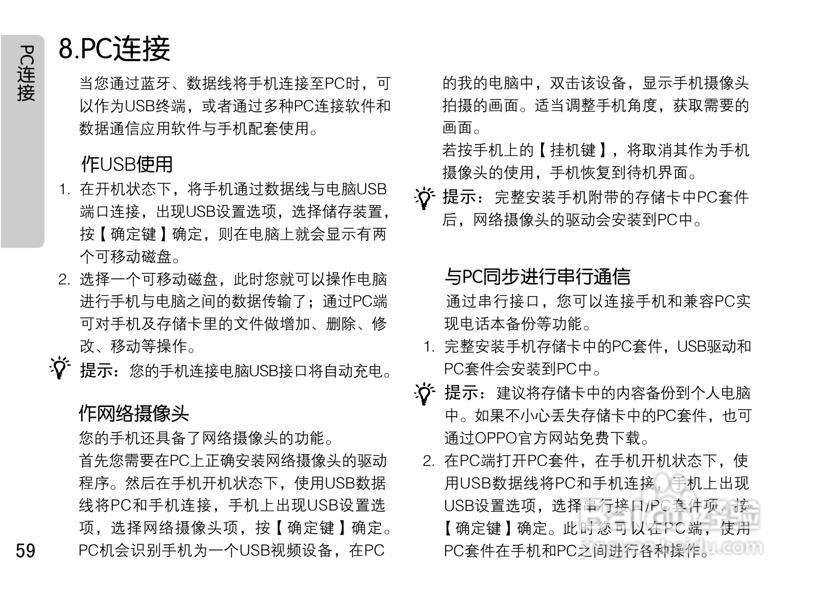 OPPO U529手机使用说明书:[6]