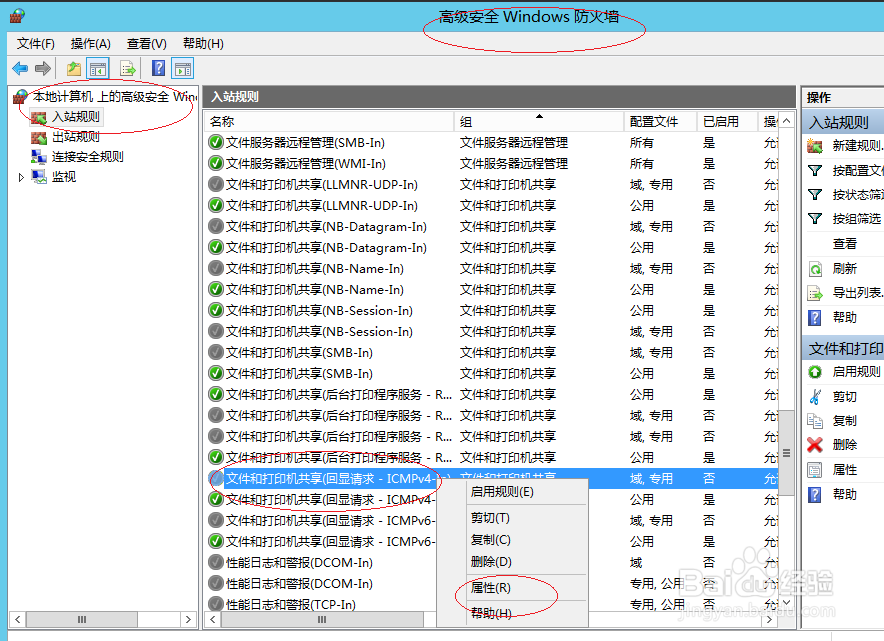 Windows server 2012设置拒绝PING命令通信