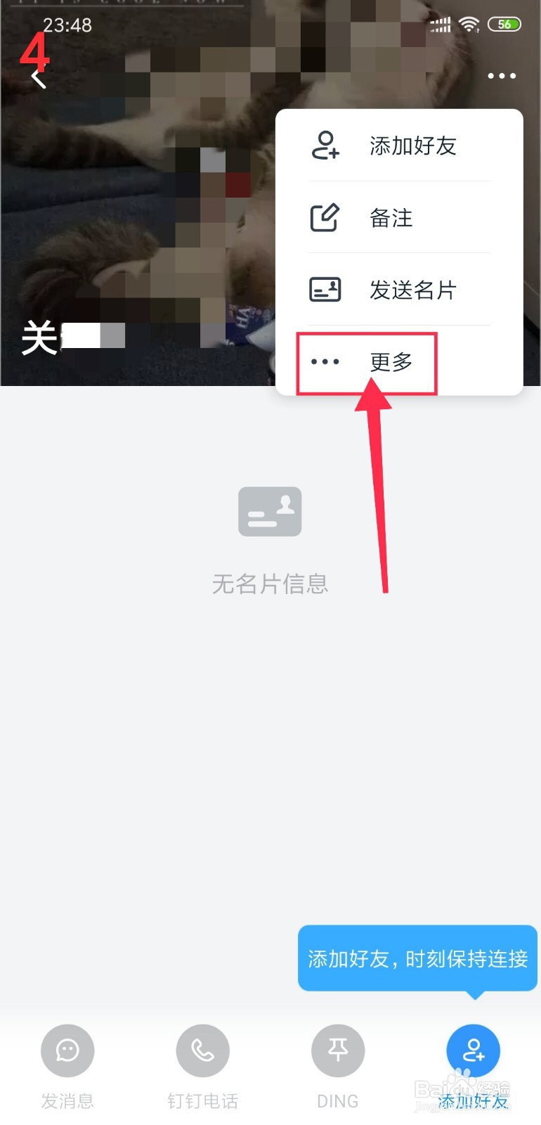 钉钉怎么取消特别关注