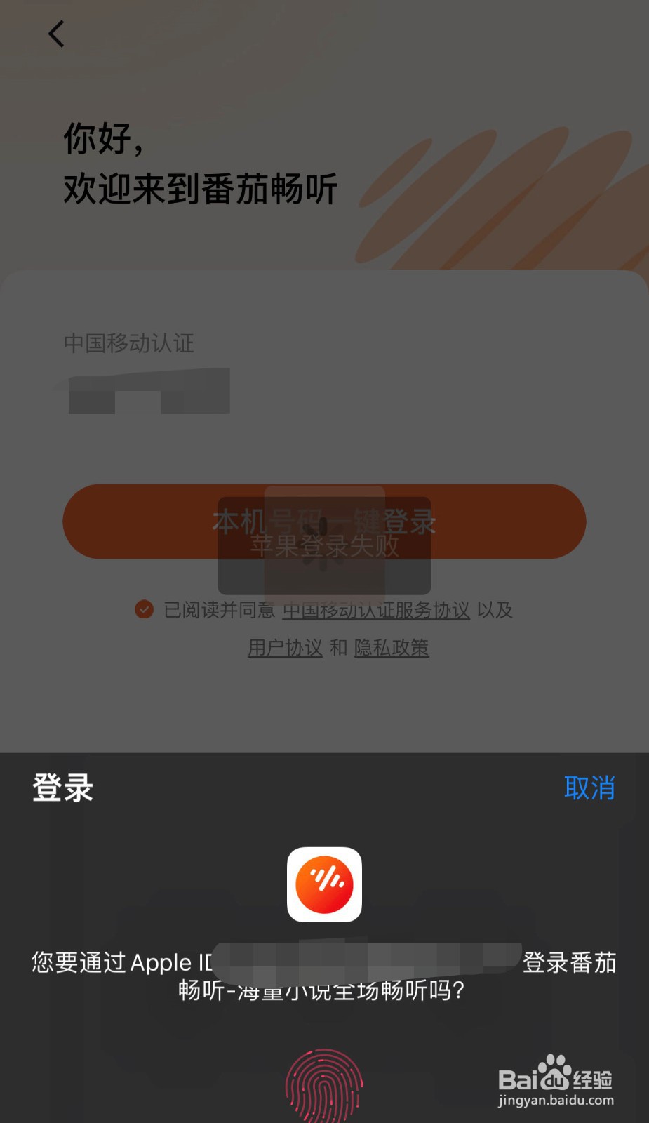 如何使用苹果账号登录番茄畅听