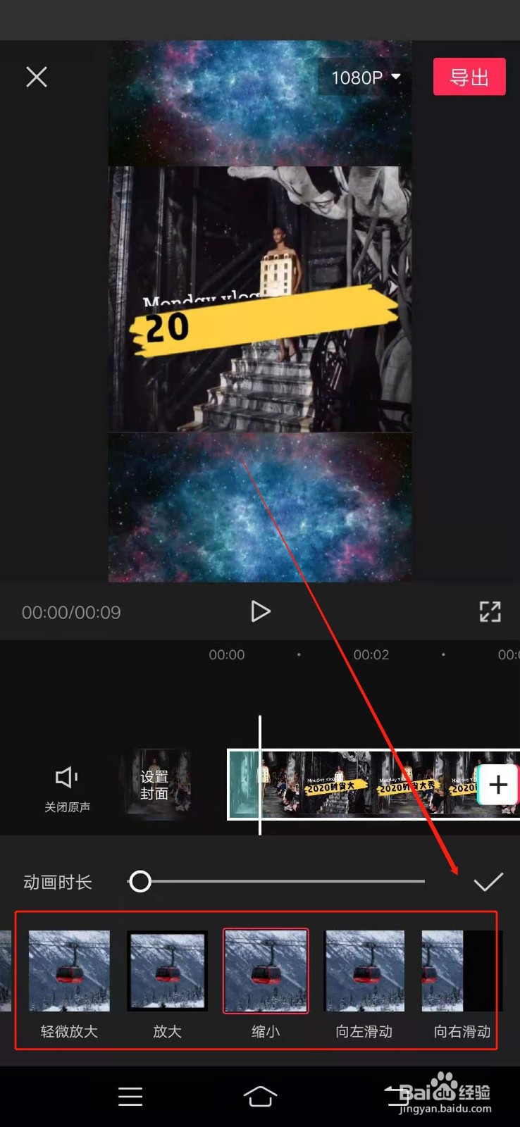 剪映怎么设置入场动画