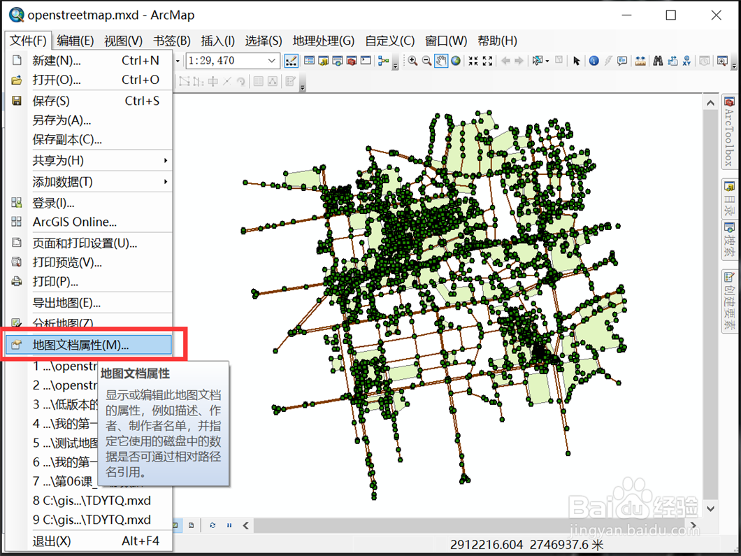 ArcMap如何修改默认地理数据库