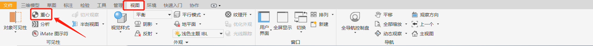 Inventor查看零件重心位置的步骤