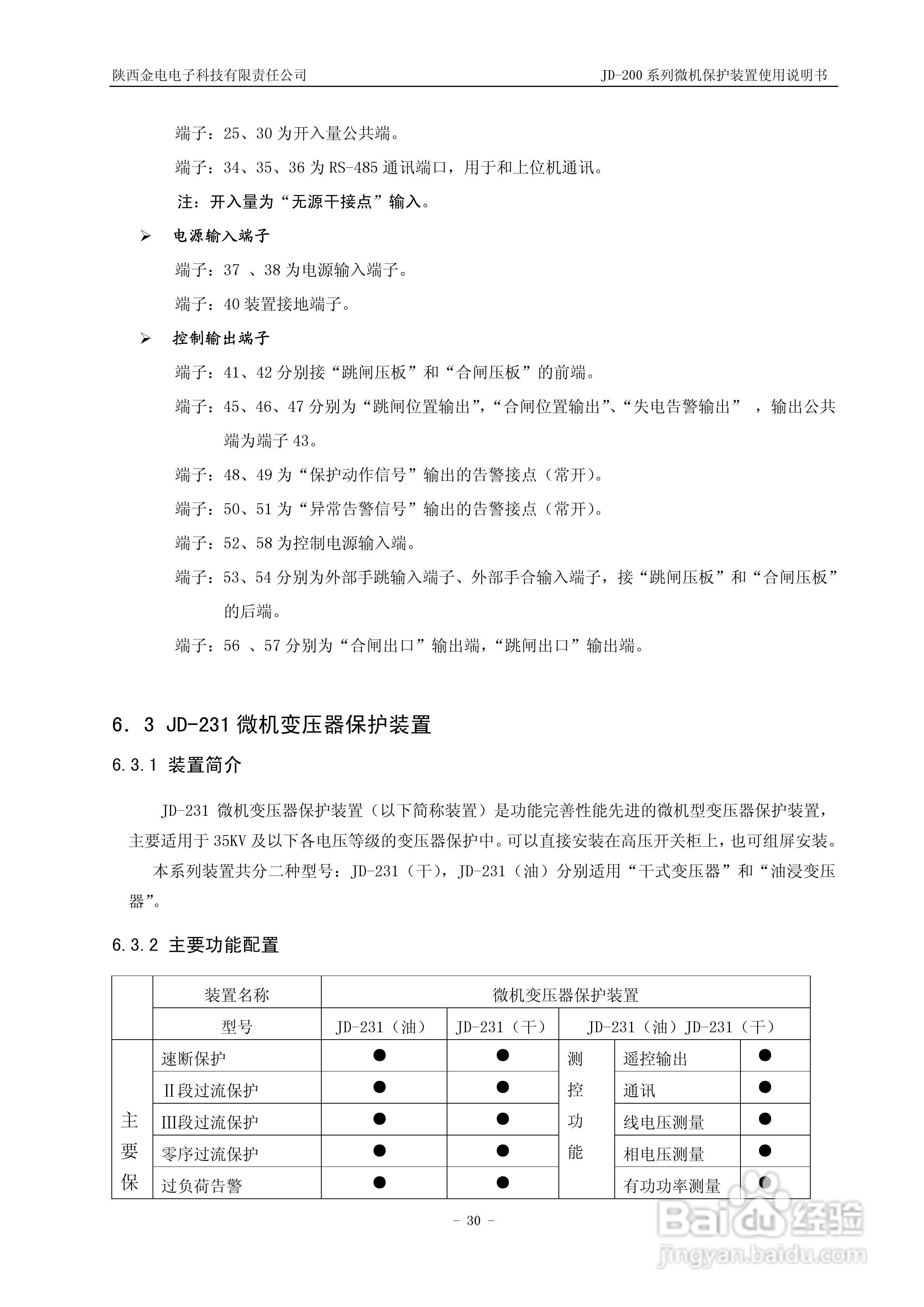 JD-211C微机保护装置使用说明书:[3]