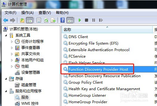 win7系统怎么停止服务fdPHost