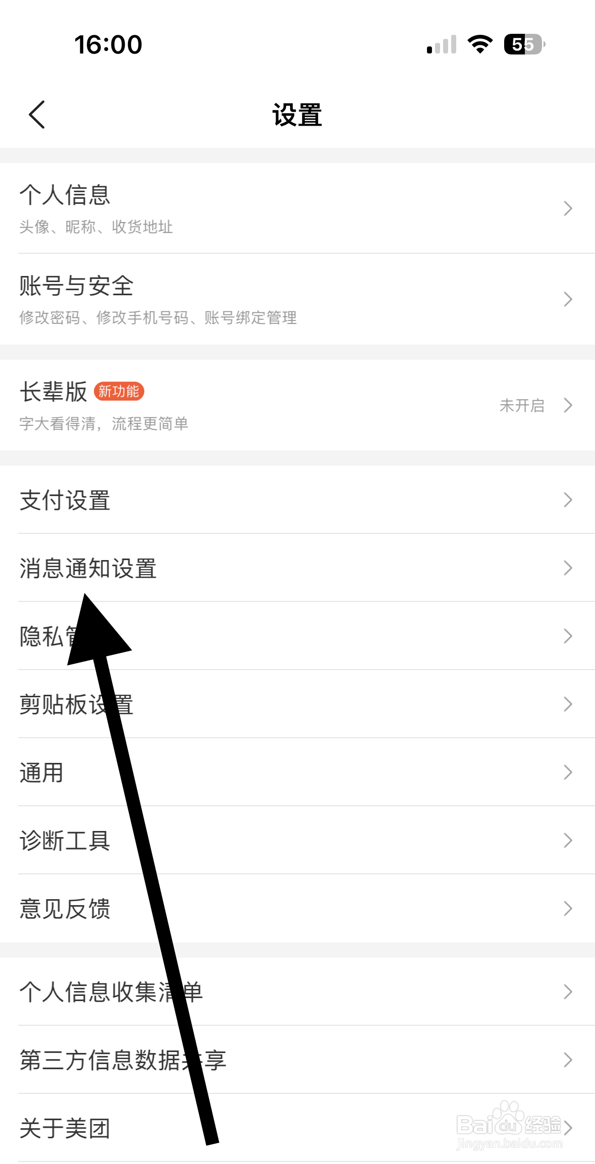 美团APP从哪设置即时聊天横幅