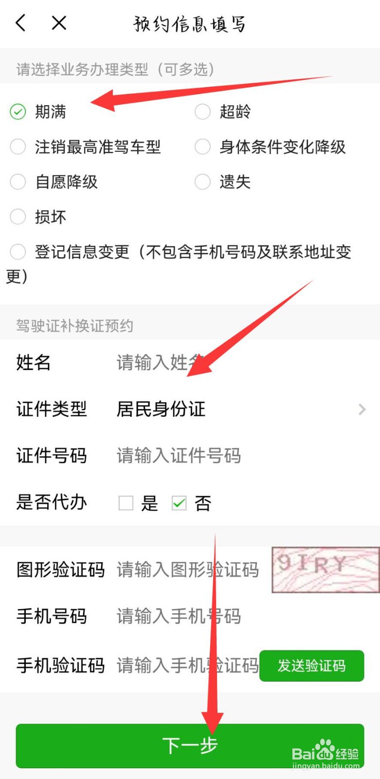 驾驶证换证如何办理