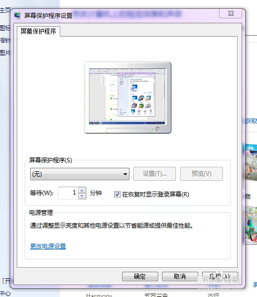 设置win7系统自动锁屏