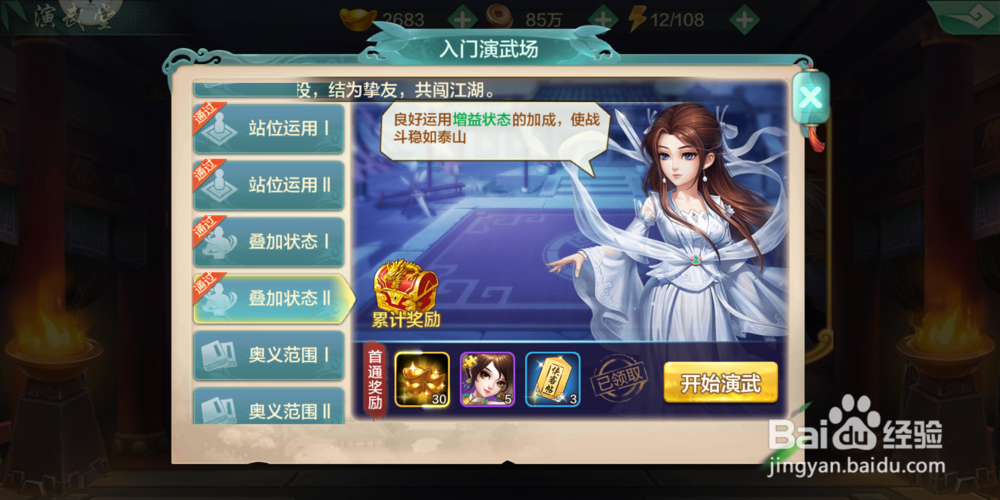 侠客风云传演武堂攻略入门级叠加状态ⅠⅡ