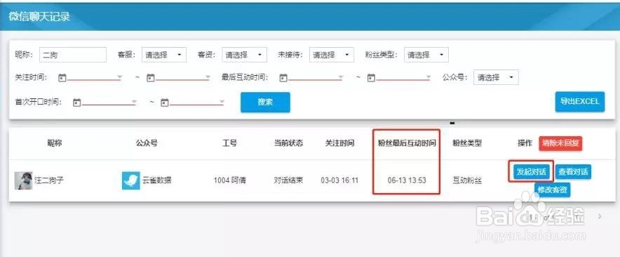 怎么突破微信48小时的限制,和粉丝互动