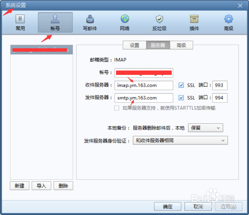 foxmail收取163企业邮箱设置提示帐号密码错误